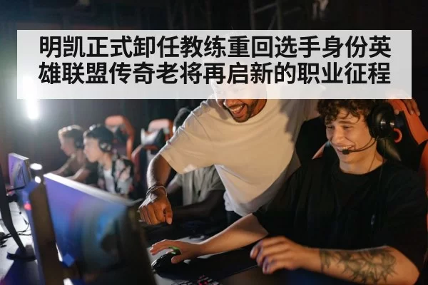 esports coach strategy