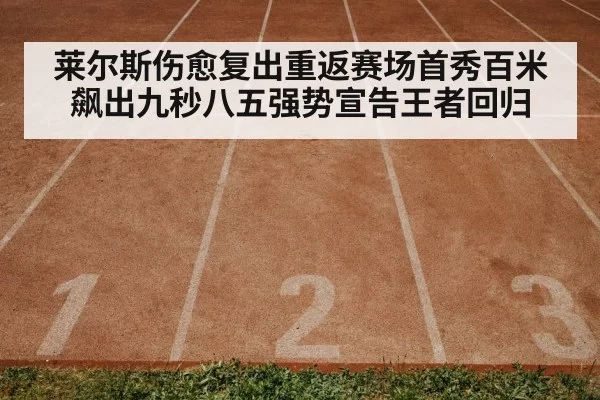 track and field race