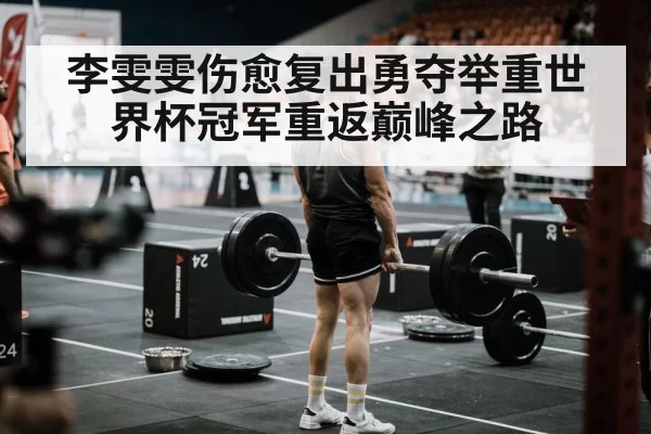 weightlifting competition arena