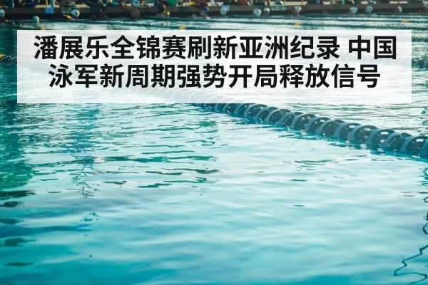 competitive swimming pool lanes