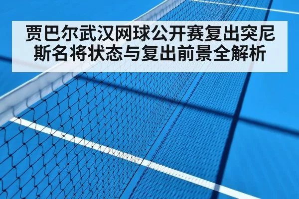 tennis hard court match
