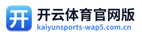 开云体育官网版